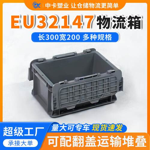 中卡00*200*147mm小号EU物流箱可配盖子汽配零件用可做包装礼盒