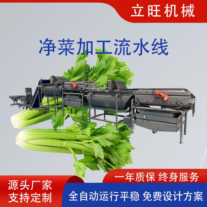 净菜加工整套流水线胡萝卜上海青清洗脱水生产线中央厨房加工设备