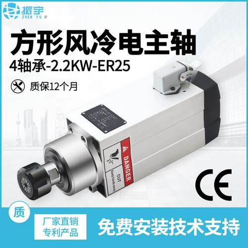 振宇/FQD 2.2KW高速马达方形风冷主轴电机雕刻机配件电主轴ER25款