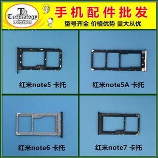 适用于红米note5A NOTE6 7 PRO 手机SIM卡托 插卡槽 卡座 卡拖