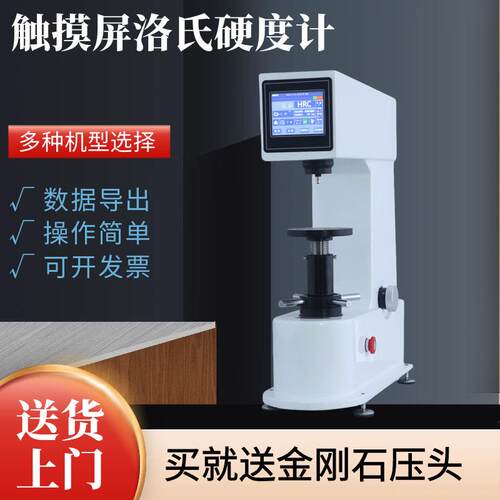 数显洛氏硬度计HR-150A自动硬度计洛氏金属热处理模具钢硬度仪