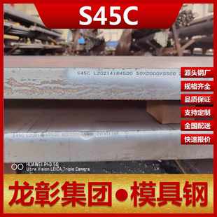 提供钢板铣磨热处理服务S45C模具钢 S45C模具钢规格齐全实地经营