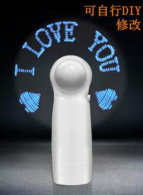DIY改字风扇套件 闪字风扇 手持LED闪屏广告屏 生日表白闪灯风扇