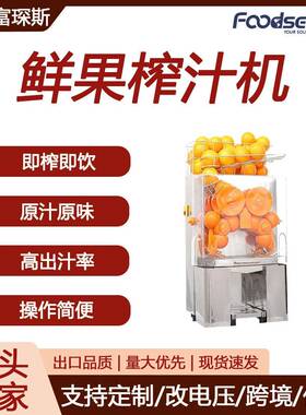 富琛斯鲜橙石榴榨汁机自动剥皮果汁机创业出口商用不锈钢榨汁机