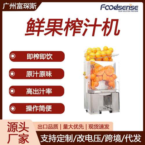 鲜橙石榴榨汁机自动剥皮果汁机创业出口商用不锈钢榨汁机