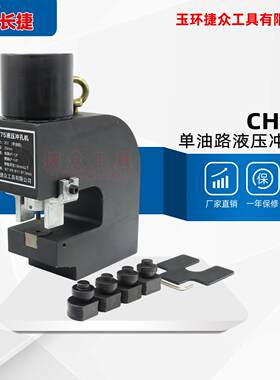 CH-75槽钢冲孔机可冲孔槽钢6号-14号单油路角铁打孔机