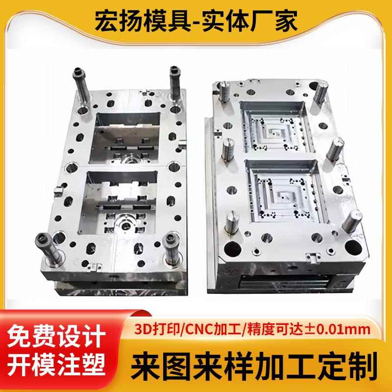 塑胶外壳模具开模注塑模具厂家磨具制造塑胶产品壳料注塑生产