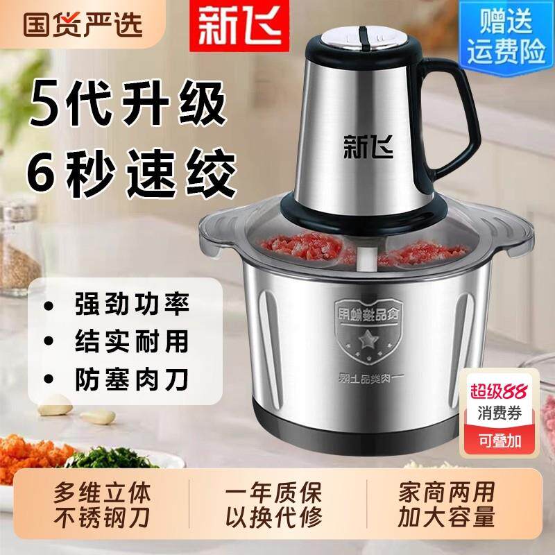 鹏音伴新飞家用绞肉机不锈钢电动多功能料理机绞肉打蒜泥碎菜和面一体
