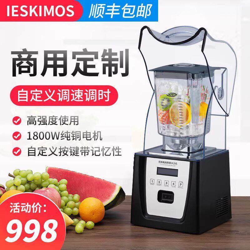 沙冰机商用奶茶店专用隔音带罩静音榨汁破壁机萃茶机碎冰机冰沙机