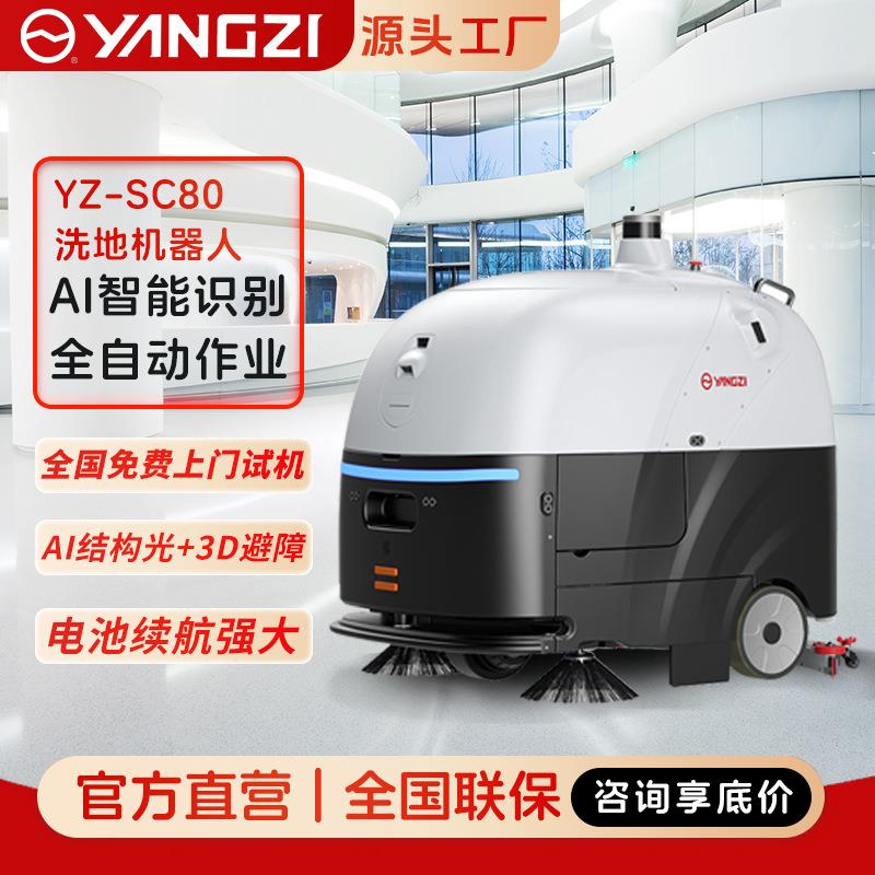 厂家无人驾驶洗地机SC80商用智能全自动扫地机器人扫地车