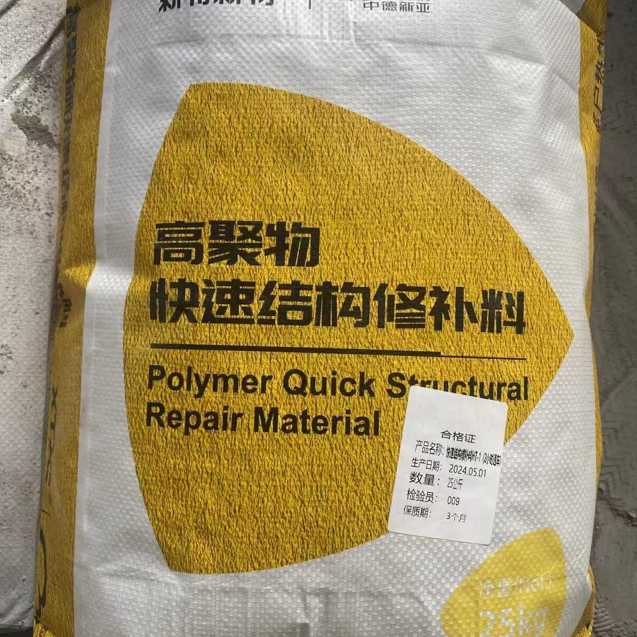 中德新亚混凝土地坪地面修补料修复水泥砂浆蜂窝快速高强度自流平