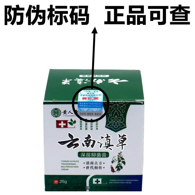 黄人康云南滇草抑菌膏草本皮肤外用抑菌软膏,保健用品,皮肤消毒护理（消）,淘宝优惠券,粉丝福利购,淘宝优惠卷