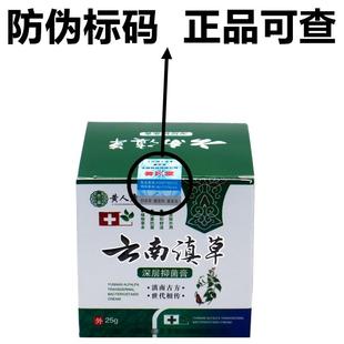 黄人康云南滇草抑菌膏草本皮肤外用抑菌软膏