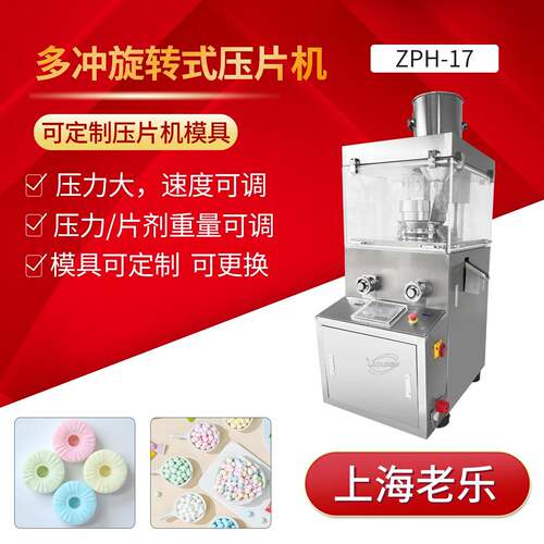 环形压片17冲触摸屏旋转式压片机口哨糖薄荷糖糖果压片机模具