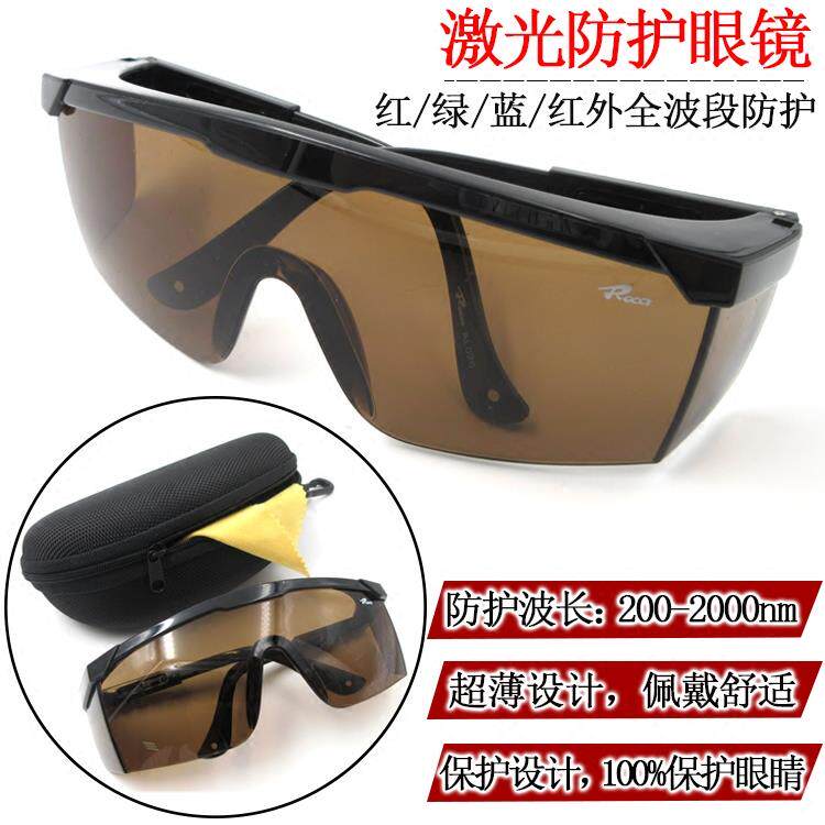 红绿蓝红外线全波段激光护目镜200-2000nm护目镜片衰减红外线光