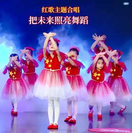 儿童五角星演出服女童舞蹈纱裙小学生，红歌合唱服把未来点亮表演服