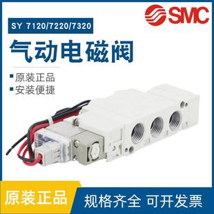 7320 5LZD气动控制阀气缸换向电子阀 7220 日本SMC电磁阀SY7120