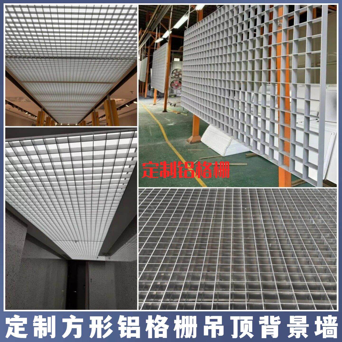 黑色方格栅吊顶铝片华夫格网格栅铝格栅天花隔断铝格子铝板田字格