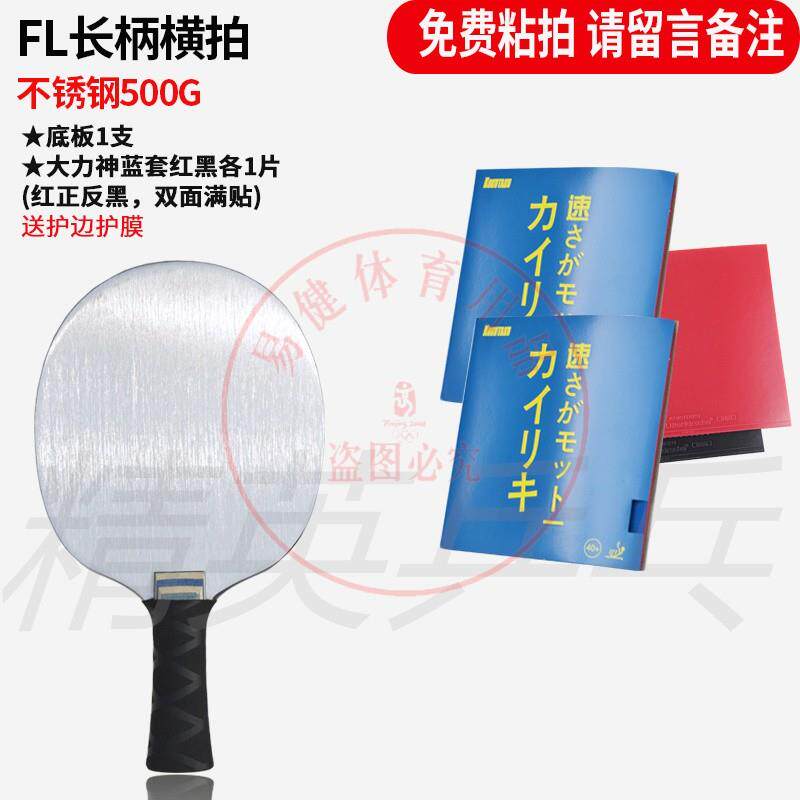 高档升级不锈钢乒功乓拍乒乓球铁拍负练拍乒乓球底板乒乓拍金重球