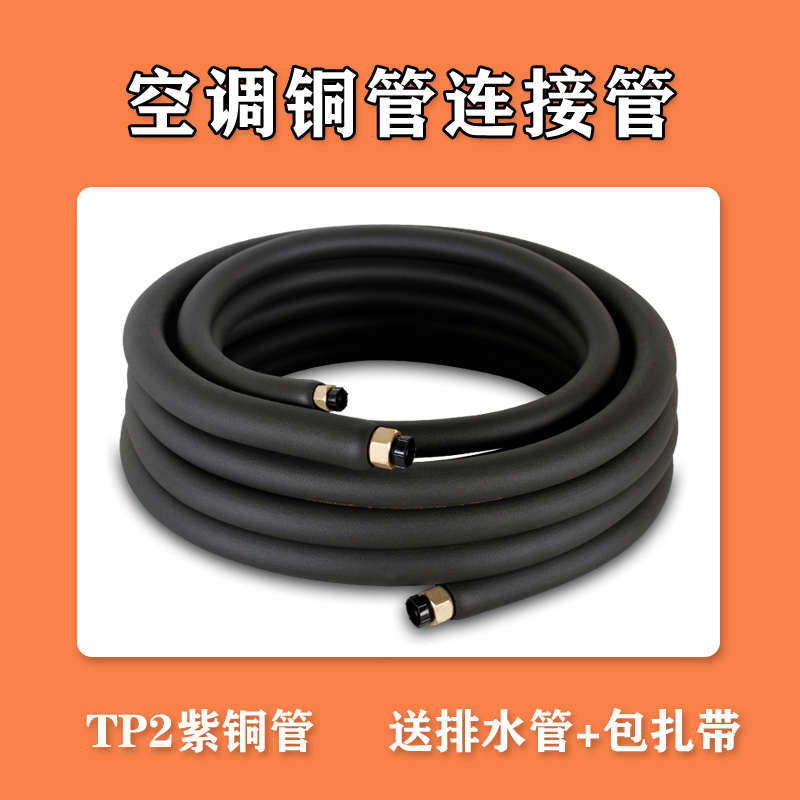 空调铜管通用成品连接管纯铜加厚免焊接1匹/1.5P/2P/3-5P延长管子