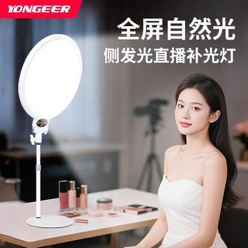 YONGEER直播间补光灯全面屏桌面补光灯直播拍摄打光人像面部柔光