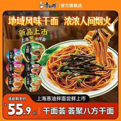 康师傅干面荟方便XO优选牛柳椒麻鸡丝面多口味美食面条拌面