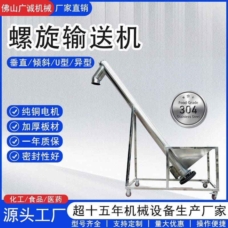 厂家不锈钢螺旋输送机可移动绞龙上料机干粉粉末塑料提升机
