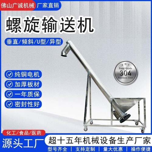 厂家不锈钢螺旋输送机可移动绞龙上料机干粉粉末塑料提升机