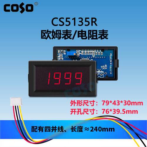 创索CS5135R-电阻表欧姆表电阻测量仪表数显表头夹具阻值测量
