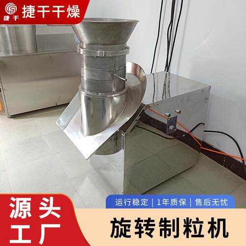 五板蓝根颗粒旋转造粒机谷杂粮颗粒旋转制粒干粉末颗粒粉机机276