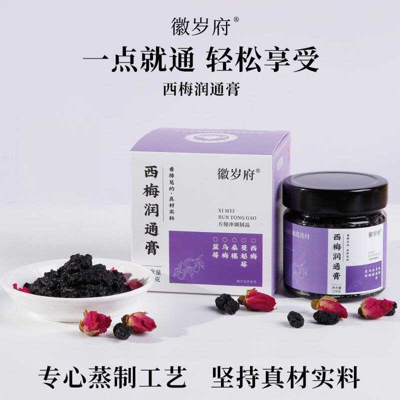 西梅润通膏蔓越莓桑椹乌梅蓝莓火麻仁玫瑰花荷叶蒸制膏滋瓶装正品