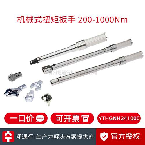 Easy Tools翊通行YTHGNH系列机械式扭矩扳手 可换头 工业装配拧紧