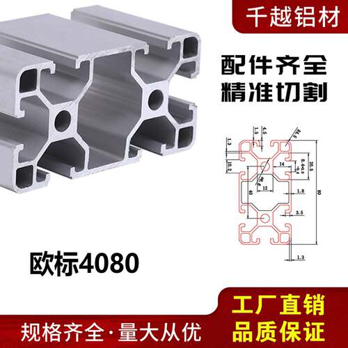 欧标4080铝挤型材料4080铝合金型材欧规型材40*80型材厂家直销可