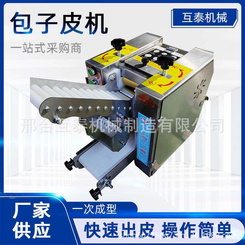 全自动压大包子皮机商用小型家用擀饺子皮发面小笼包生煎包出皮机
