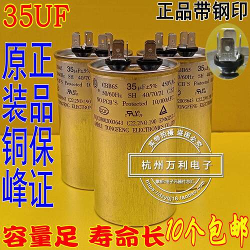 铜峰CBB65原装压缩机空调启动电容 35UF 450V 安徽铜峰空调电容器