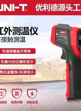 UT301D+/UT302D+/UT303D+红外测温仪高精度高温电子测温枪