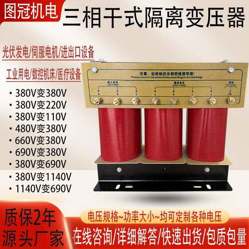 三相干式隔离变压器380v变220v208v690V440v660v415v480v1140升压