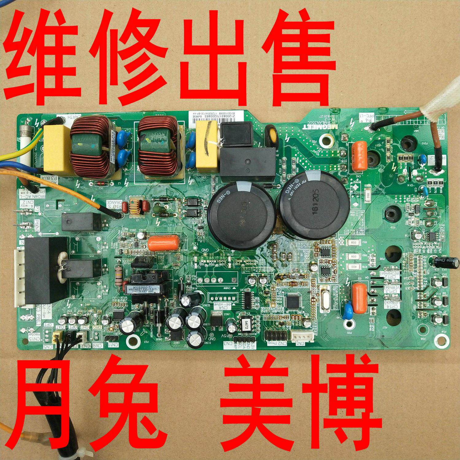 月兔美博变频空调外机板主板主机板维修
