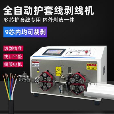 全自动电脑剥线机多芯护套线内外剥一体新能源大平方下线裁剥皮机