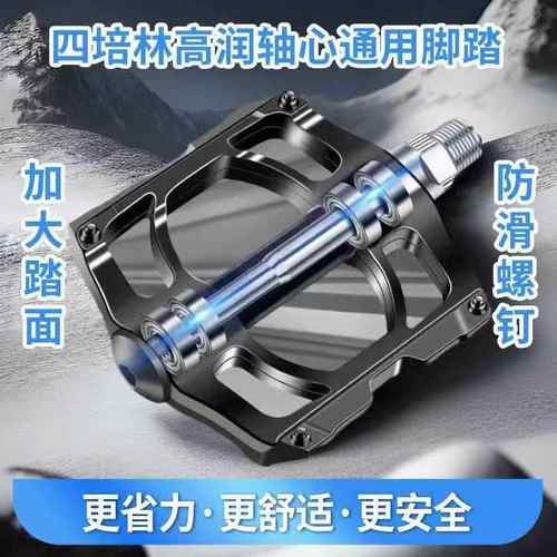 公路山地自行车脚踏板脚蹬子4培林轴承儿童成人单车通用配件大全