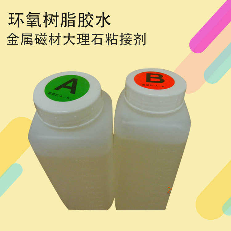 厂家供应 环氧树脂胶 环氧树脂AB胶 透明AB胶 1小时环氧树脂AB胶,工业油品/胶粘/化学/实验室用品,工业结构胶,淘宝优惠券,粉丝福利购,淘宝优惠卷