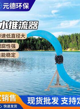 潜水推流器氧化沟低速推流器 厂家生产不锈钢防缠绕耐腐蚀推流器