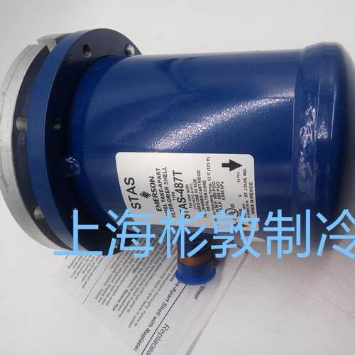 EMERSON 艾默生干燥过滤筒/桶 STAS-485 487 489 4811 4813 4817T