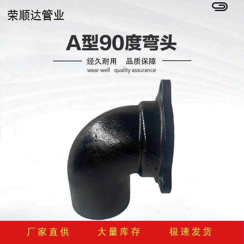 铸铁排水管A型90度弯头库存现货法兰连接90度弯头铸铁排水管件