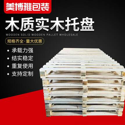 叉车木托盘木卡板山东木托盘免熏蒸托盘胶合板包装箱托盘