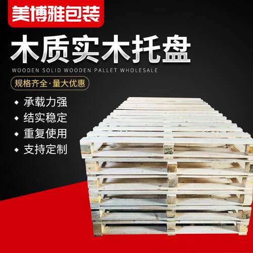 叉车木托盘木卡板山东木托盘免熏蒸托盘胶合板包装箱托盘