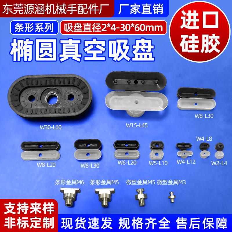 工业机械手配件气动真空吸盘 椭圆形硅胶吸嘴 条形吸盘气动元件