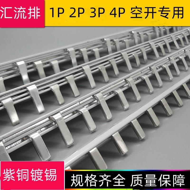 C45空开汇流排4P/1.5*7/63A/100A紫铜C45/DZ47小型断路器微断电气图片