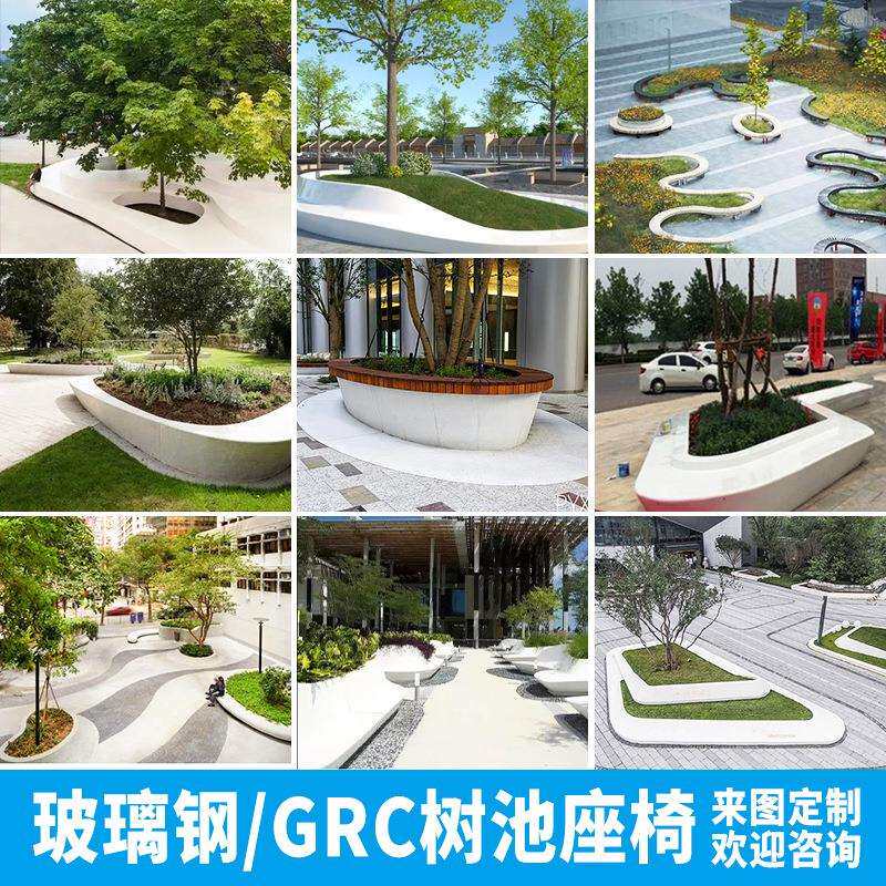 玻璃钢树池坐凳创意美陈商场景观花盆户外grc 异形花坛休闲座椅子