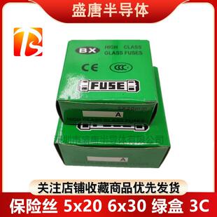 绿盒3C保险丝玻璃管熔断器5 6x30mm透明管0.5A1A2A3A5A6A8A10A